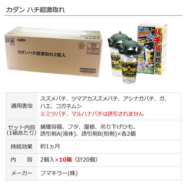 ハチ捕獲器 フマキラー カダン ハチ超激取れ 2個入×10箱 (計20個 ハチ捕獲器 フマキラー カダン ハチ超激取れ 2個入×10箱 (計20個