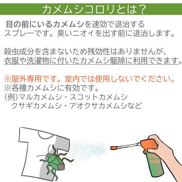 カメムシ駆除 洗濯物 布団 撃退 スプレー カメムシコロリ 300ml アース製薬 殺虫剤不使用 カメムシ 効果抜群 即効退治タイプ｜mushi-taijistore｜02