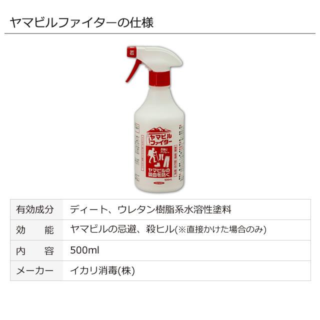 たっぷり500ml 山ヒル忌避剤 ヤマビルファイター 500ml ヤマビル たっぷり500ml 山ヒル忌避剤 ヤマビルファイター 500ml ヤマビル