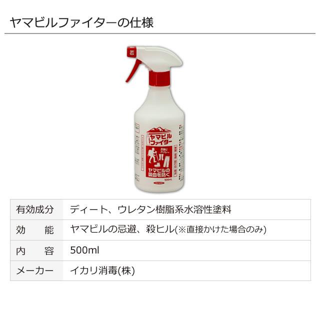 あすつく可/たっぷり500ml 山ヒル忌避剤 ヤマビルファイター 500ml ヤマビル ヒル 吸血予防 ヒルよけ 遠足 山登り 山ビルスプレー イカリ消毒｜mushi-taijistore｜08