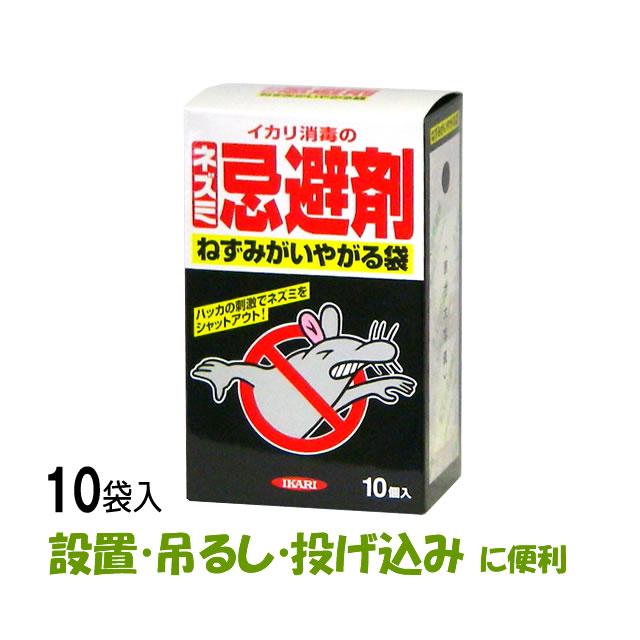 ねずみ忌避剤 袋タイプ/ねずみがいやがる袋(10袋入) 分包 小袋入り