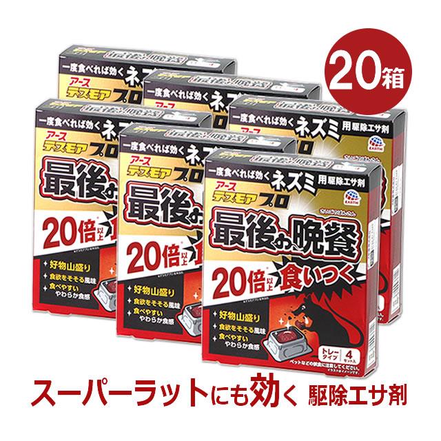 アース製薬 ねずみ駆除 殺鼠剤 薬 デスモアプロ 最後の晩餐 アース製薬 ねずみ駆除 殺鼠剤 薬 デスモアプロ 最後の晩餐