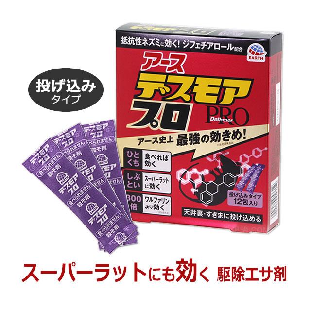 アース製薬 ねずみ 駆除 殺鼠剤 デスモアプロ 投げ込みタイプ アース製薬 ねずみ 駆除 殺鼠剤 デスモアプロ 投げ込みタイプ