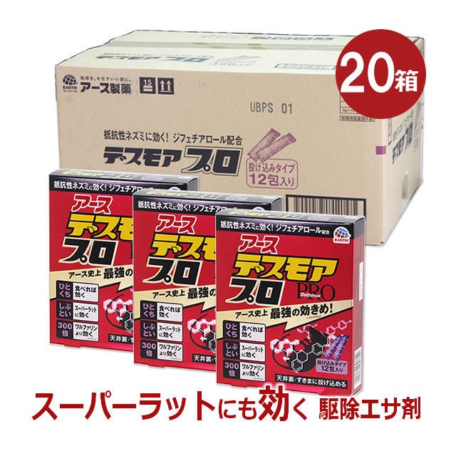 アース製薬 まとめ購入 ねずみ 駆除 殺鼠剤 デスモアプロ アース製薬 まとめ購入 ねずみ 駆除 殺鼠剤 デスモアプロ