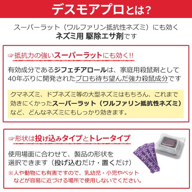 アース製薬 まとめ購入 ねずみ 駆除 殺鼠剤 デスモアプロ アース製薬 まとめ購入 ねずみ 駆除 殺鼠剤 デスモアプロ