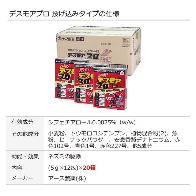 アース製薬 まとめ購入 ねずみ 駆除 殺鼠剤 デスモアプロ アース製薬 まとめ購入 ねずみ 駆除 殺鼠剤 デスモアプロ