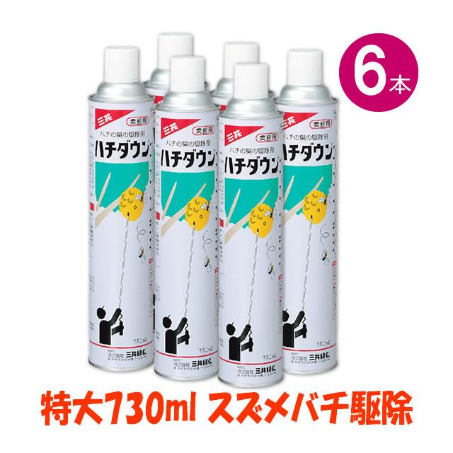 お得用 ハチダウン 730ml×6本 業務用 スズメバチ巣駆除 殺虫剤 蜂駆除