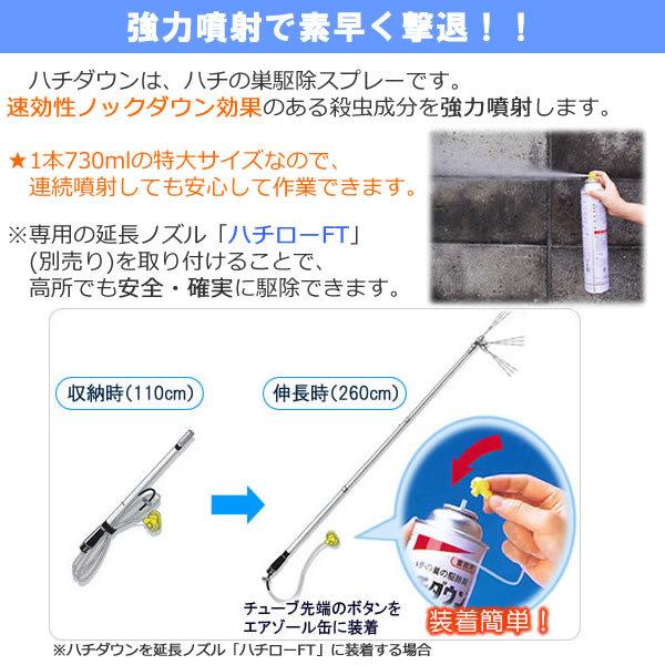 高い所 スズメバチ 巣駆除 プロセット ハチダウン 730ml +ハチローFH 1