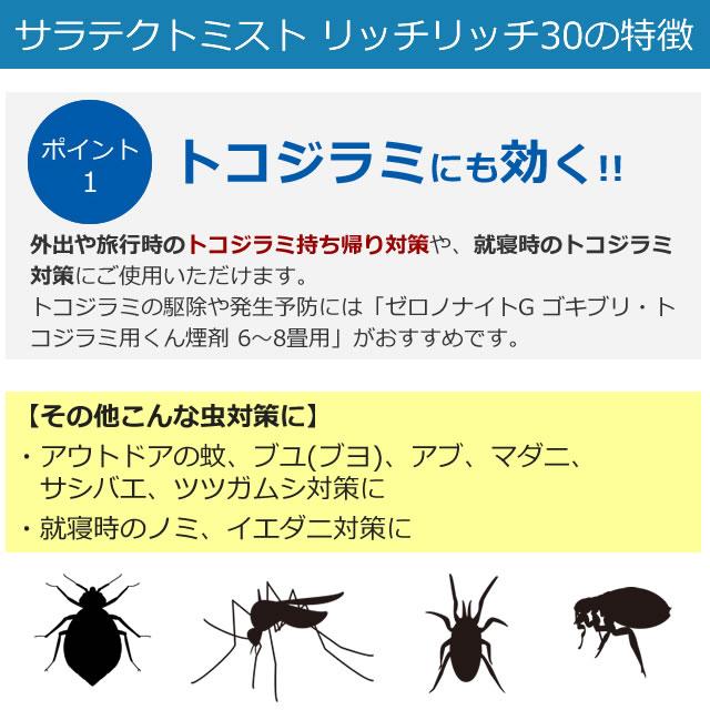 アース製薬 サラテクトミスト リッチリッチ30 200mL×3本 霧吹き アース製薬 サラテクトミスト リッチリッチ30 200mL×3本 霧吹き