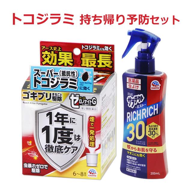 アース製薬 (トコジラミ予防セット)ゼロノナイトG ゴキブリ