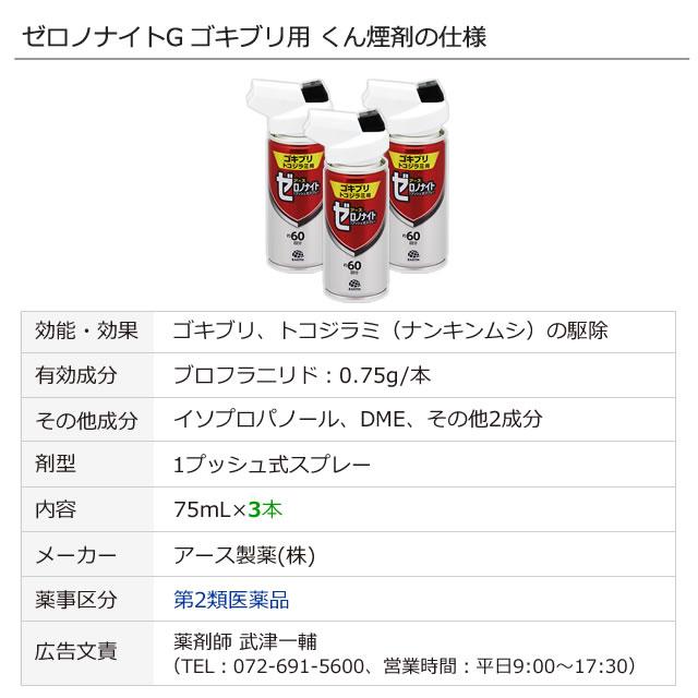 アース製薬 (3本・ワンプッシュ式)ゼロノナイト ゴキブリ アース製薬 (3本・ワンプッシュ式)ゼロノナイト ゴキブリ