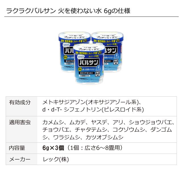 バルサン ラクラクバルサン 水タイプ お得3個パック ラクラクV火 バルサン ラクラクバルサン 水タイプ お得3個パック ラクラクV火