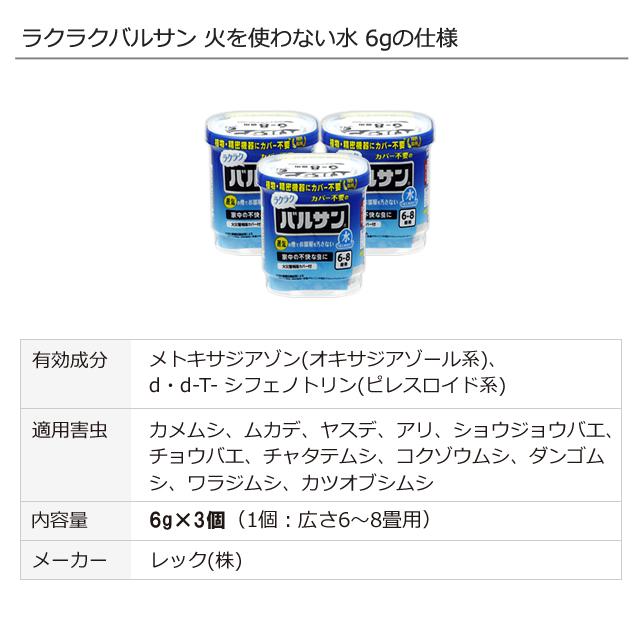 ラクラクバルサン 水タイプ お得3個パック ラクラクV火を使わない水 6g×3個 カメムシ チャタテムシ ムカデ ヤスデ アリ コバエ駆除 煙の殺虫剤｜mushi-taijistore｜03