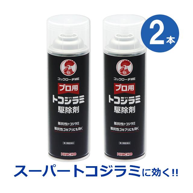 キンチョー 2本セット コックローチME 450ml×2本 トコジラミ キンチョー 2本セット コックローチME 450ml×2本 トコジラミ