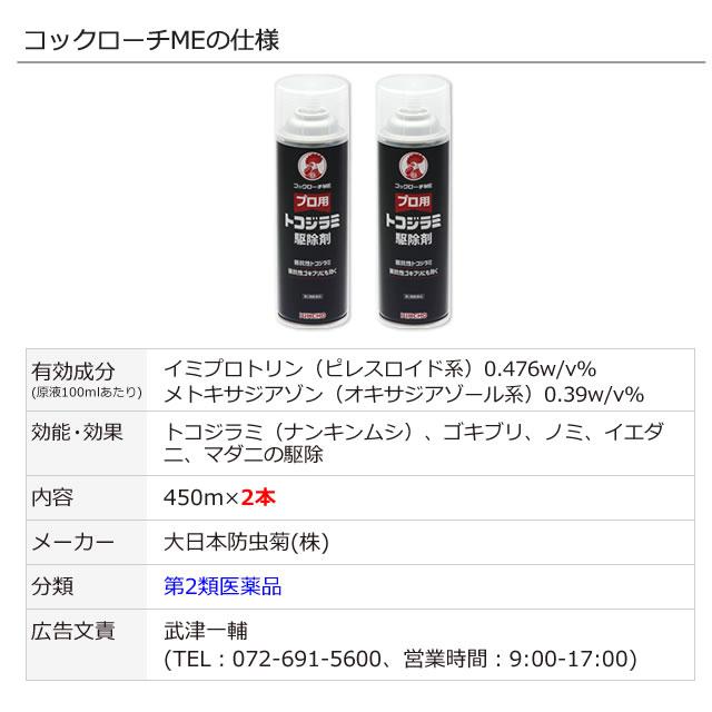 キンチョー 2本セット コックローチME 450ml×2本 トコジラミ キンチョー 2本セット コックローチME 450ml×2本 トコジラミ