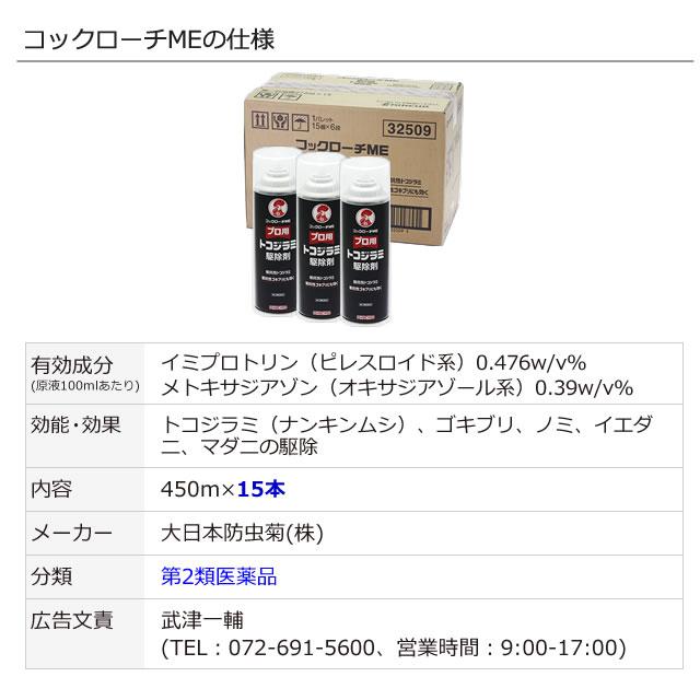 キンチョー (ケース販売) コックローチME 450ml×15本 トコジラミ キンチョー (ケース販売) コックローチME 450ml×15本 トコジラミ