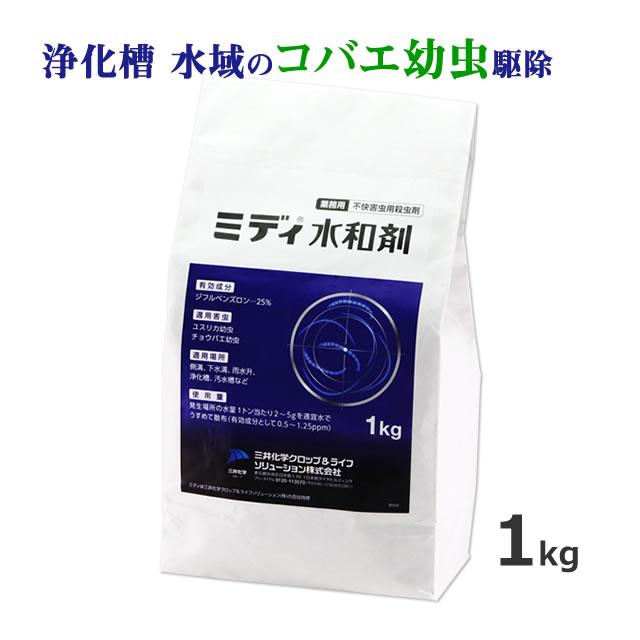 ユズリハ 1000枚 ユスリカ コバエ 水域 ミディ水和剤 1kg 業務容量 幼虫駆除剤 デミリン