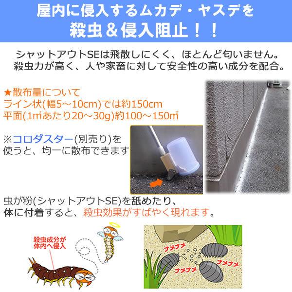 ムカデ駆除 散布器セット/シャットアウトSE 3kg/袋+コロダスター 1台 散粉器 手押し式 粉剤セット ヤスデ ダンゴムシ 侵入防止 線状にまっすぐ散布してバリア_3