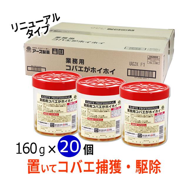 コバエがホイホイ お得用20個 業務用コバエがホイホイ 160g×20個 コバエがホイホイ お得用20個 業務用コバエがホイホイ 160g×20個
