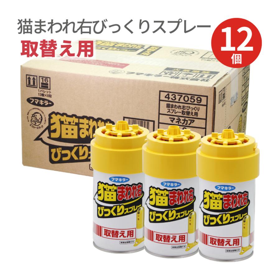 カダン (ケース販売) 取替え用スプレー 12個 猫まわれ右 びっくり