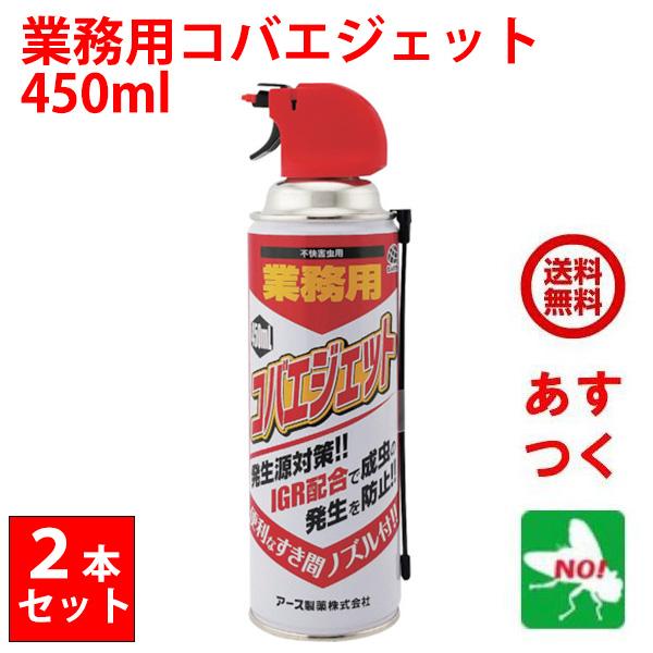 コバエ駆除 業務用 コバエジェット 450ml 2本セット コバエ退治 コバエ対策 アース製薬 効果 対策 グッズ の商品画像