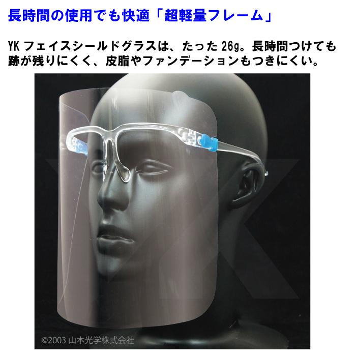人気定番の フェイスシールド グラス YF-800L くもり止めタイプ Lサイズ 山本光学 超軽量 眼鏡併用可能 フレーム1個 レンズ3枚 付き 日本製 neotextreview.com 人気定番の フェイスシールド グラス YF-800L くもり止めタイプ Lサイズ 山本光学 超軽量 眼鏡併用可能 フレーム1個 レンズ3枚 付き 日本製 neotextreview.com