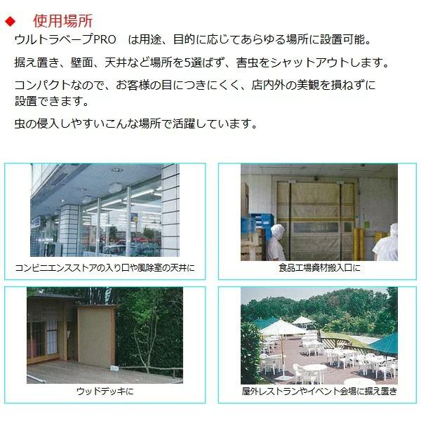 ハエ駆除 ウルトラベープ PRO 6.0セット フマキラー 株式会社 業務用 不快害虫 駆除器 プロ_2