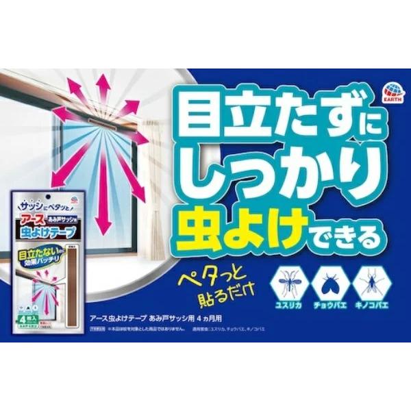 アース製薬 アース虫よけテープ あみ戸サッシ用 4ヵ月用 4枚入 アース製薬 アース虫よけテープ あみ戸サッシ用 4ヵ月用 4枚入