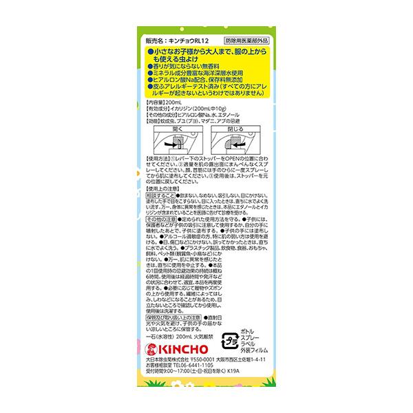 蚊駆除 お肌の虫よけ プレシャワー DF ミスト 200mL 無香料 低刺激 防除用 医薬部外品 送料込み｜mushinai｜06