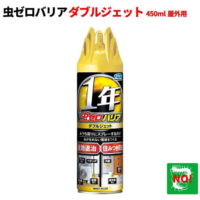 フマキラー 虫ゼロバリア ダブルジェット(450ml) 屋外用 殺虫剤（Yahoo!・虫ナイ ねずみ・害虫駆除の専門店）
