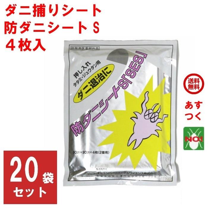 住化エンバイロメンタルサイエンス 20袋セット ダニ捕りシート 防