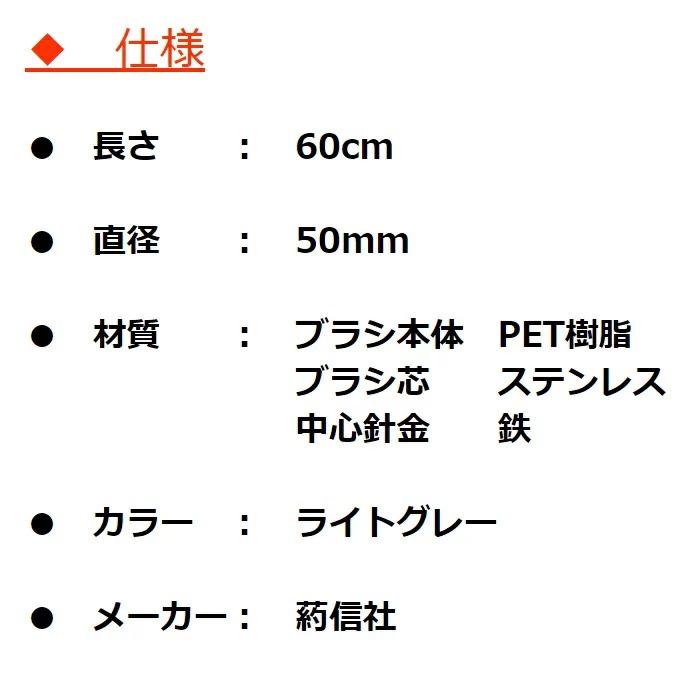 ねずみ駆除 チューモアブラシL 長さ 60cm 直径 50mm 50本セット 防鼠ブラシ 侵入防止の画像