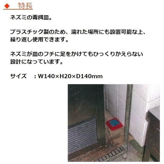 ネズミ毒餌皿 ラットレイ BT 500枚セット ネズミ駆除 退治 ネズミ捕りの画像