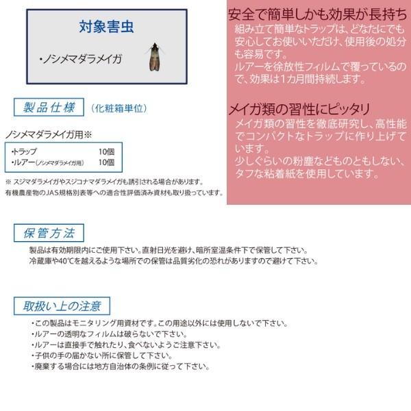 ノシメマダラメイガ 用 フェロモントラップ フジトラップ ガチョン 10枚入 富士フレーバー_2