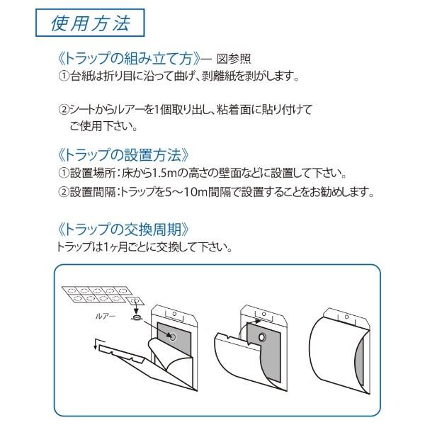 ノシメマダラメイガ 用 フェロモントラップ フジトラップ ガチョン 10枚入 富士フレーバー_3