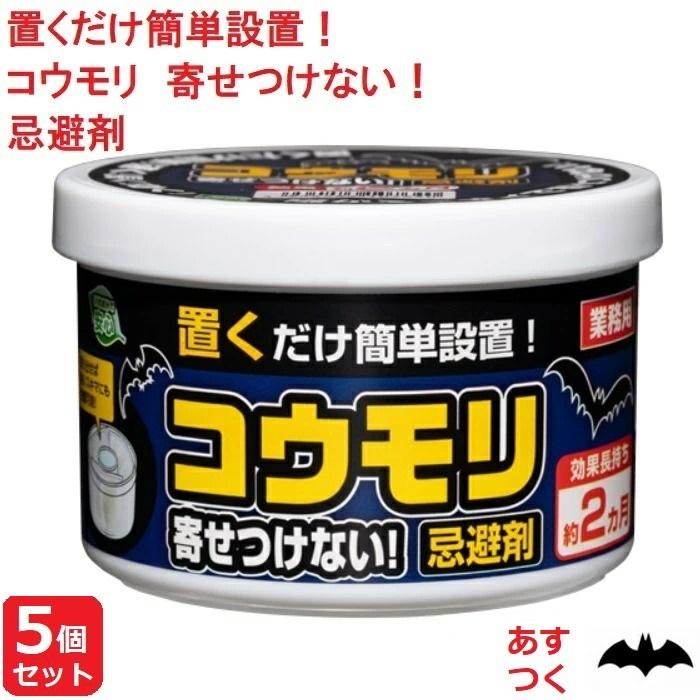 5個セット コウモリ駆除 コウモリ寄せつけない 忌避剤 業務用 効果