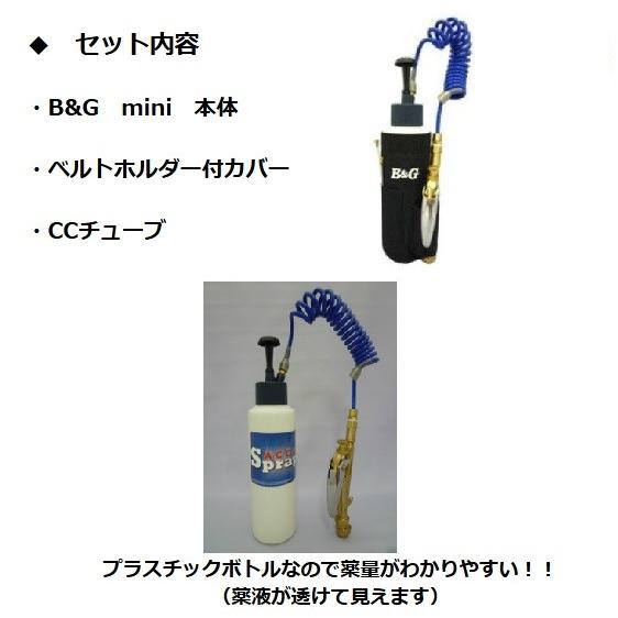 除菌 ゴキブリ駆除 噴霧器 業務用 B&G mini 450ml ごきぶり 退治 対策