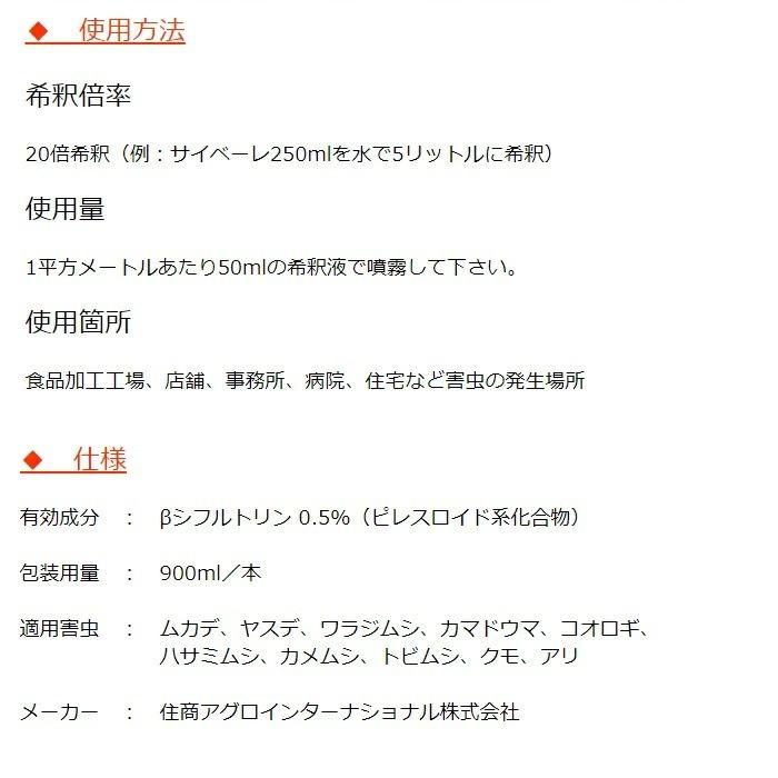 驚きの値段で ムカデ 駆除 サイベーレ 0 5sc 900ml 業務用 不快害虫用 殺虫剤 住商アグロインターナショナル Aynaelda Com
