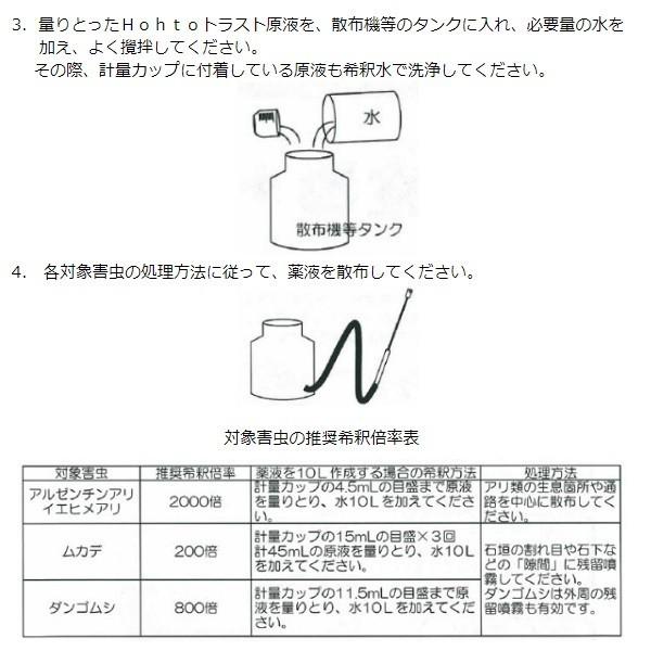 アリ駆除 Hohto トラスト 100ｇ 88ml 10個セット 1ケース 火蟻 蟻 イエヒメアリ アルゼンチンアリ ヒアリ ダンゴムシ ムカデ 用 殺虫剤 鵬図商事｜mushinai｜04