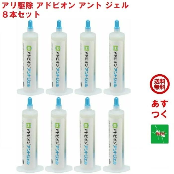 アリ 駆除 アドビオン アント ジェル ８本セット 火蟻 蟻 イエヒメアリ アルゼンチンアリ ヒアリ 用 殺虫剤 シンジェンタジャパン