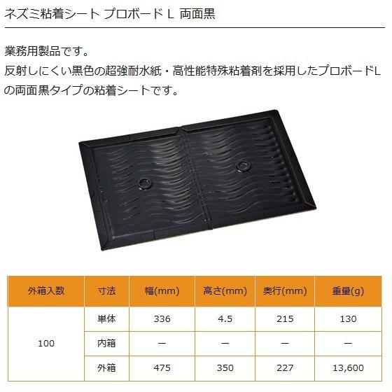 ネズミ捕り プロボードL 両面黒 100枚セット 1ケース ネズミ捕りシート ネズミ捕り器 ネズミ取り 器具 ネズミ駆除 業務用  爆買の画像