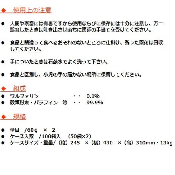ねずみ駆除 チューモアブロック 120g（60g×2個） 50袋セット 1ケース 医薬部外品 殺鼠剤 ネズミ捕り 株式会社 タニサケの画像