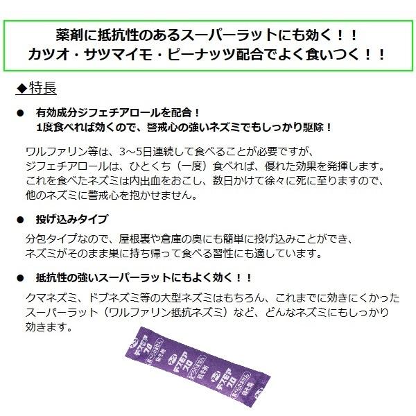 ネズミ駆除 デスモア プロ 投げ込みタイプ 5g×12包  20個セット 医薬部外品 アース製薬 1ケース 殺鼠剤 ネズミ毒餌 毒エサの画像