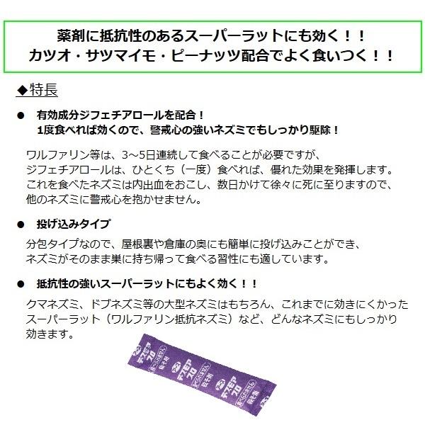 ネズミ駆除 デスモア プロ 投げ込みタイプ 5g×12包 医薬部外品 殺鼠剤 ネズミ毒餌 毒エサ 屋根裏 アース製薬｜mushinai｜03