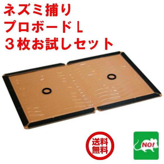 ネズミ捕り プロボードL 3枚 お試しセット ネズミ捕りシート ネズミ捕り器 ネズミ取り ネズミ取り器具 業務用 株式会社SHIMADA シマダ :5387-3:虫ナイ ねずみ・害虫駆除の専門店 - 通販 - Yahoo!ショッピング ネズミ捕り プロボードL 3枚 お試しセット ネズミ捕りシート ネズミ捕り器 ネズミ取り ネズミ取り器具 業務用 株式会社SHIMADA シマダ :5387-3:虫ナイ ねずみ・害虫駆除の専門店 - 通販 - Yahoo!ショッピング