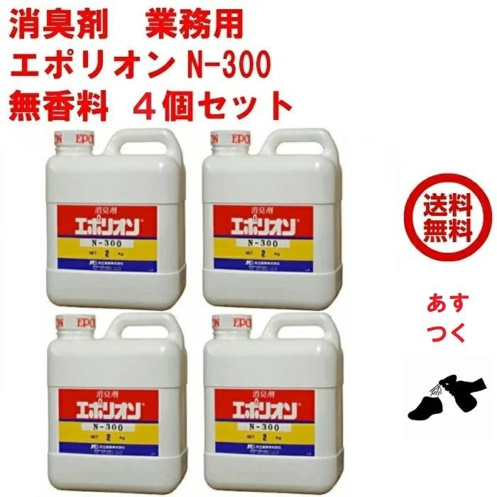 ブランド登録なし - ４個仕かける エポリオン N-300 2kg 無香 消臭剤 御勤め用 御部屋 豪然たる 愛玩動物 車 幼児用便器 靴 共立製薬