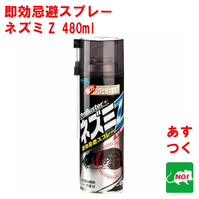 SHIMADA ねずみ駆除 即効忌避スプレー ネズミZ 480ml 株式会社SHIMADA