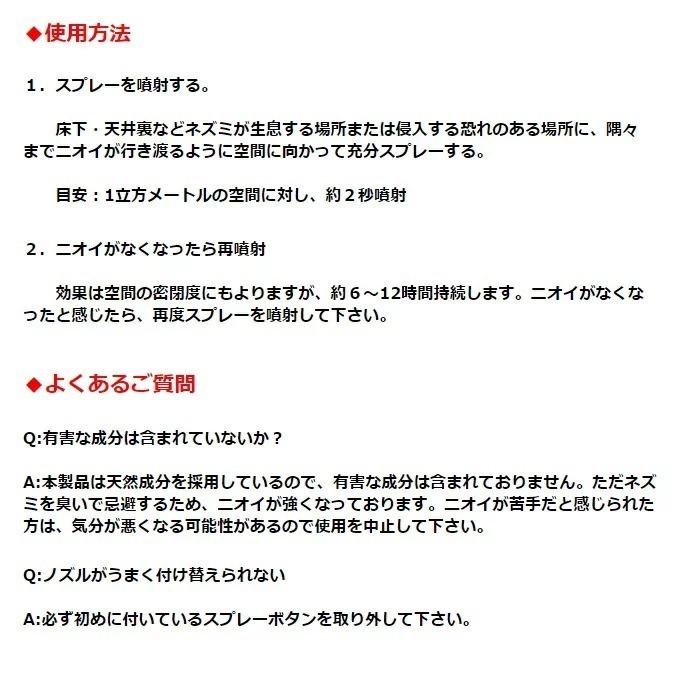 ねずみ駆除 即効忌避スプレー ネズミZ 480ml ６本セット 株式会社SHIMADA シマダの画像