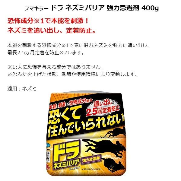 フマキラー ネズミ駆除 ドラ ネズミバリア 強力忌避剤 400g 5個 フマキラー ネズミ駆除 ドラ ネズミバリア 強力忌避剤 400g 5個