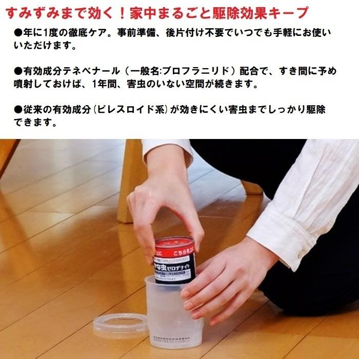 イヤな虫ゼロノナイト（旧ゼロデナイト）6〜8畳用 スモークタイプ 10g 4個セット アース製薬 殺虫剤 くん煙剤 煙タイプの画像